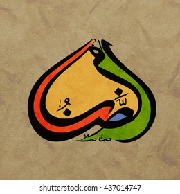 Farbige arabisch-islamische Kalligraphie des Textes Ramazan auf graubraunem Hintergrund für den Heiligen Monat des muslimischen Community Festivals.