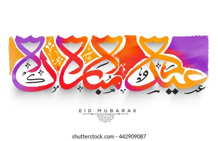 Colourful Arabic Islamic Calligraphy of text Eid Mubarak on white background, Beautiful Poster, Banner or Flyer design for Muslim Community Famous Festival celebration.