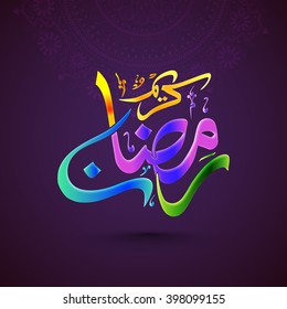 Farbenfroher, leuchtender arabischer Kalligrafie-Text Ramadan Kareem auf violettem Hintergrund für den Heiligen Monat der muslimischen Gemeinschaft Feiern.