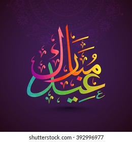 Colourful shiny Arabic Islamic Calligraphy text Eid Mubarak on floral decorated purple background for Muslim Community Festival celebration.