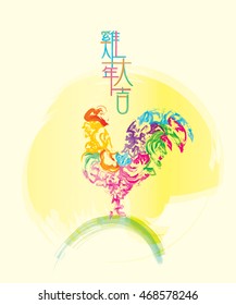 Colourful vector showing abstract rooster with watercolor style. Chinese word mean "Rooster year with big prosperity". Chinese new year 2017 - Rooster Year.