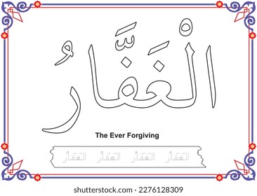 Colouring and writing the names of Allah for kids, asmaul husna, 99 names of Allah