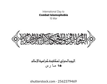 Combat Islamophobia Holiday Calligraphy, Translated International Day to Combat Islamophobia, 15 Mar