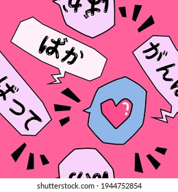 Comic Manga Speech Bubble Seamless Pattern. Message Boxes In Anime Style. Japanese Text Translation: 