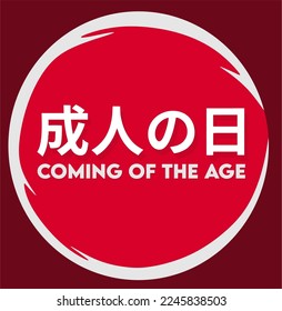 coming of the age day