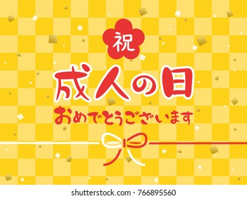 Coming of age day message card./"Coming of age day", "Congratulations on your adults" and "congratulations" are written in Japanese.
