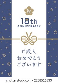 Llegada de la tarjeta vectorial de mensajes del día de la edad.
Celebración para adultos de 18 años.
"Felicitaciones" "Felicitaciones por tu llegada al día de la mayoría de edad" están escritas en japonés.