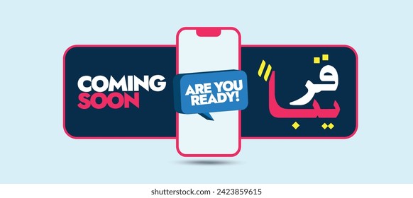 Coming soon. Coming soon announcement cover banner with big Arabic and English text written in white, pink, yellow colour. Arabic text translation: Coming soon. Are you ready? written on mobile scree.