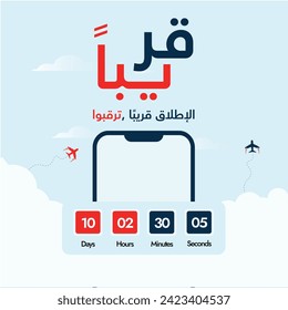 Kommt bald. Bald Ankündigungsbanner im arabischen Text auf türkisem Hintergrund mit mobiler Leinwand und Countdown-Zähler starten. Arabische Übersetzung: Kommt bald, Start bald, bleiben Sie dran. 