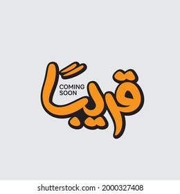 coming soon , a word Arabic Handwriting, writing in Arabic language. svg