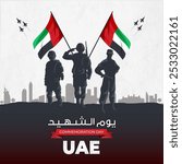 Commemoration Day graphic for the United Arab Emirates, celebrated on November 30th. silhouettes of soldiers holding UAE flags. Translation = Commemoration Day