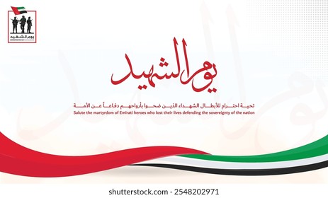 Commemoration Day graphic for the United Arab Emirates, celebrated on November 30th. silhouettes of soldiers holding UAE flags. Translation = Commemoration Day