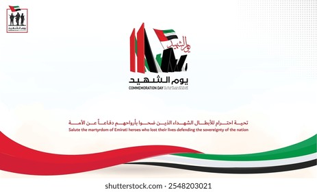 Commemoration Day graphic for the United Arab Emirates, celebrated on November 30th. silhouettes of soldiers holding UAE flags. Translation = Commemoration Day