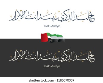 Commemoration day of the United Arab Emirates Martyr's Day written in Arabic