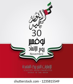 commemoration day of the United Arab Emirates ( UAE ) Martyr's Day ; with an inscription in Arabic translation : United Arab Emirates Martyr's Day
