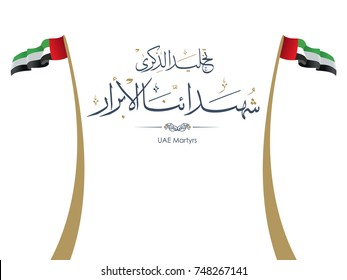 Commemoration day of the United Arab Emirates Martyr's Day written in Arabic