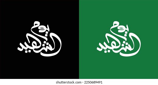 commemoration day of the United Arab  posts, posters. memorial day for fallen soldiers arabic typography 