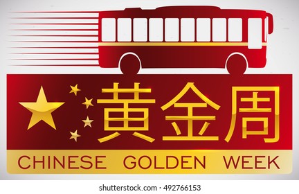 Commemorative banner with bus silhouette ready to begin the trip in Chinese Golden Week (written in simplified Chinese).