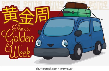 Commemorative Banner With Cute Happy Car Ready To Go For A Road Trip In Chinese Golden Week (written In Chinese) Break's.