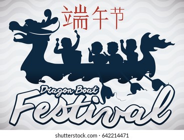 Commemorative design for Dragon Boat Festival (or Duanwu in Chinese calligraphy) with silhouette of rowing team and silver greeting text.