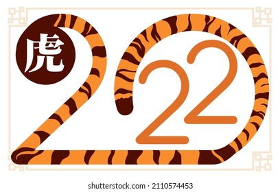 Commemorative Striped Numbers And Tiger Tail For The Year 2022 Celebration And Round Button With Chinese Kanji Meaning 'tiger'.