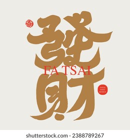 The commonly used Chinese New Year greeting word "get rich", featuring handwritten calligraphy style and golden greeting card design.