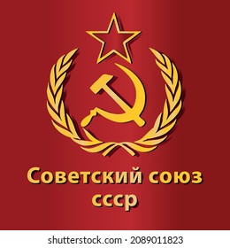 Communist Country Red Army Flag Logo Symbol Soviet Union Ussr Study War History Flat With Russian Language Vector Illustration