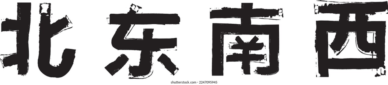 Compass directions in Chinese: East, West, South, North. Set of the Chinese characters. Black ink handwriting. Vector