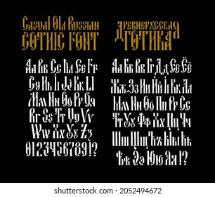 Complete Alphabet Of The Old Russian Gothic Font. Vector. Latin And Cyrillic Letters. Neo-Russian Style Of The 17-19th Century. Stylized Under The Greek Or Byzantine High Charter. Handwritten.