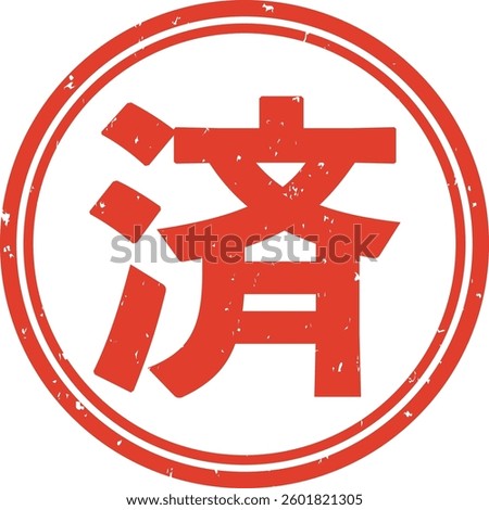 Completed stamp business illustration vector