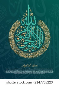 Composed Vector Calligraphy of Surah Al-Baqarah (verse number 255) - AYAT UL KURSI, with English Translation; Allah – there is no deity except Him, the Ever-Living, the Sustainer of [all] existence... svg