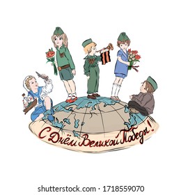 Composition for May 9 with children in military uniform standing on planet earth with the inscription Happy Victory Day in Russian