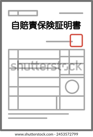 Compulsory automobile liability insurance certificate.
Translation"Compulsory automobile liability insurance certificate"