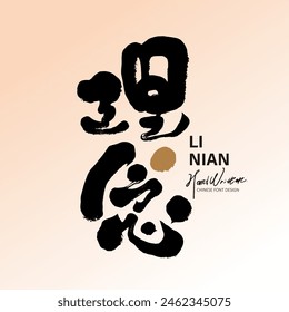"Concepto", diseño de fuente de título de copia de publicidad, diseño de fuente china, escritura a mano, estilo de caligrafía.