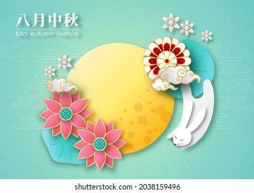 Concept of Chinese mid autumn festival with Chinese texts in paper cut style and vector design. Chinese texts is meaning Mid autumn festival in English.