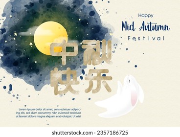 Concept and fantasy Celebrate card and poster of Mid autumn festival in watercolor style and vector design. Chinese texts is meaning " Mid autumn festival" in English