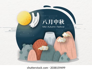 Concept and fantasy Celebrate poster of Mid autumn festival in paper cut style and banner vector design. Chinese texts is meaning " Mid autumn festival" in English