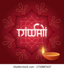 Concept festival Diwali with paper rangoli on red background with text lettering Diwali hindi style and diya oil lamp for banner or card