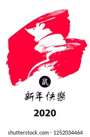 Concept image of symbol chinese happy new year 2020. Wild rat. Freehand drawn silhouette small mouse. Lunar horoscope sign. Hieroglyph translation Happy new year and mouse. Vector sketch illustration.