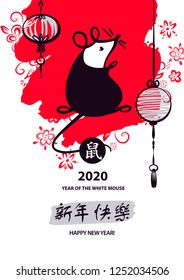 Concept image of symbol chinese happy new year 2020. Wild rat. Freehand drawn silhouette small mouse. Lunar horoscope sign. Hieroglyph translation Happy new year and mouse. Vector sketch illustration.