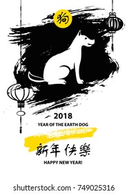Concept image for year earth dog 2018. Text chinese language translation hieroglyph is happy new year. Template design of congratulation postcard in vintage style. Sketch vector illustration.