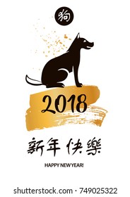 Concept image for year earth dog 2018. Text chinese language translation hieroglyph is happy new year. Template design of congratulation postcard in vintage style. Sketch vector illustration.