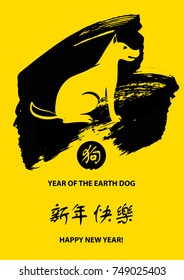 Concept image for year earth dog 2018. Text chinese language translation hieroglyph is happy new year. Template design of congratulation postcard in vintage style. Sketch vector illustration.