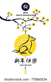 Concept image for year earth dog 2018. Text chinese language translation hieroglyph is happy new year. Template design of congratulation postcard in vintage style. Yellow sakura branch.