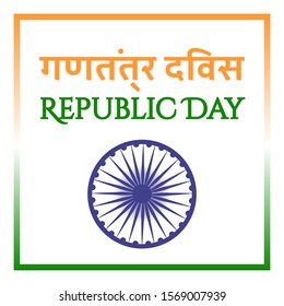 Concept of Indian holiday Republic Day with inscription Republic Day In english and hindi. Constitution Day. Template for background, banner, card, poster with text inscription. Vector illustration.