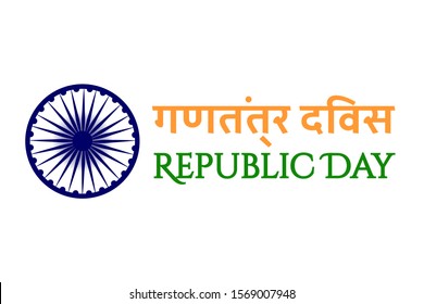 Concept of Indian holiday Republic Day with inscription Republic Day In english and hindi. Constitution Day. Template for background, banner, card, poster with text inscription. Vector illustration.
