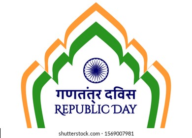 Concept of Indian holiday Republic Day with inscription Republic Day In english and hindi. Constitution Day. Template for background, banner, card, poster with text inscription. Vector illustration.