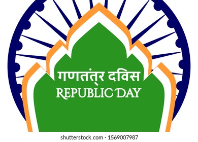 Concept of Indian holiday Republic Day with inscription Republic Day In english and hindi. Constitution Day. Template for background, banner, card, poster with text inscription. Vector illustration.