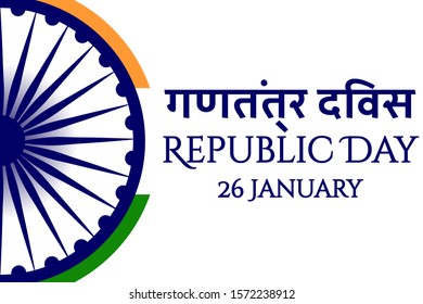 Concept of Indian holiday Republic Day with inscription Republic Day In english and hindi. Constitution Day. Template for background, banner, card, poster with text inscription. Vector illustration.