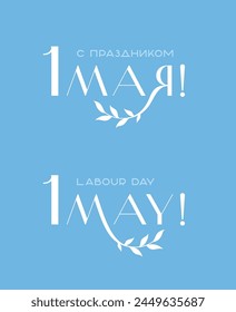 The concept of an inscription for the design of congratulations on the international Labor Day on May 1. Beautiful inscription on a blue background. Translation: "Happy May 1st!"